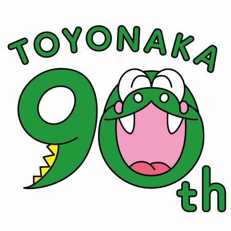 豊中市制90周年記念ロゴ　市民投票で決定
