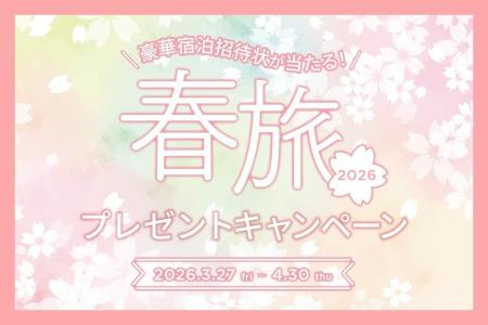 三井不動産グループ国内外40ホテルが対象の会員プログ