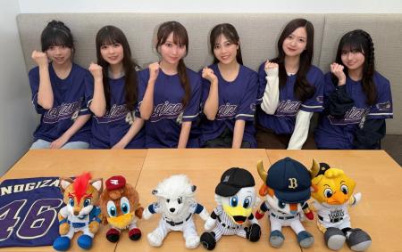乃木坂野球部の新曲「パシフィック・リーグに連れてっ