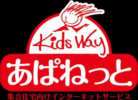 集合住宅向けインターネットサービス「あぱねっと」が