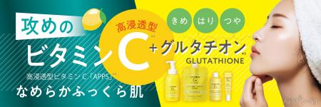 「え？なに？その透明感(＊1)」今日から色白肌(＊2)を