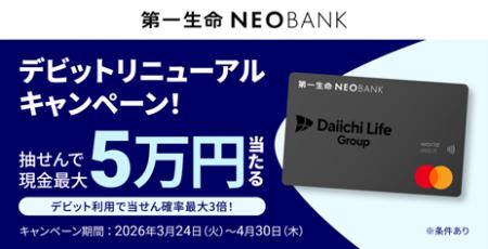 第一生命NEOBANK、「デビットリニューアルキャンutf-8