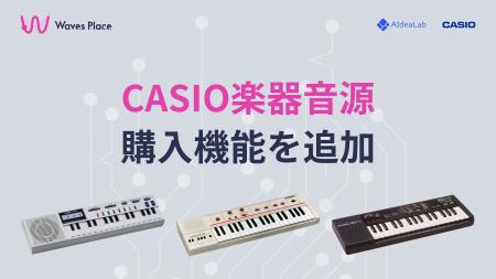 カシオ計算機と共同開発した、AI効果音生成ツール『Wa