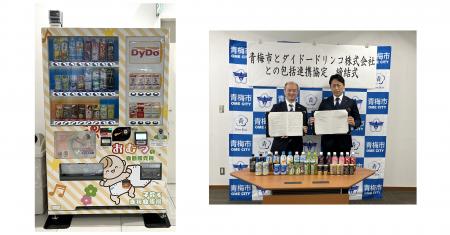 ダイドードリンコと東京都青梅市が包括連携協定を締結