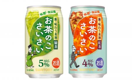 「お茶のこさいさい〈緑茶割〉」「同〈紅茶割〉」東北