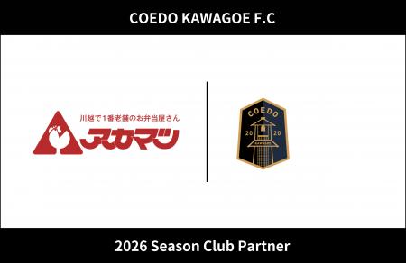 埼玉県川越市からJリーグを目指す「COEDO KAWAGOE F.C
