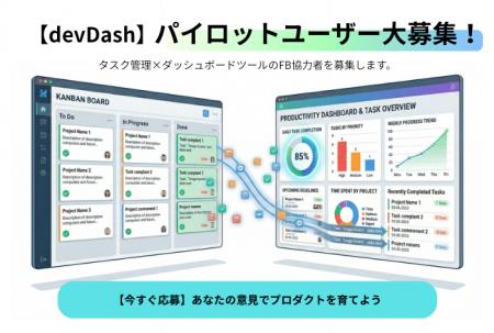 プロジェクト管理の課題を一緒に解決するパイロットユ