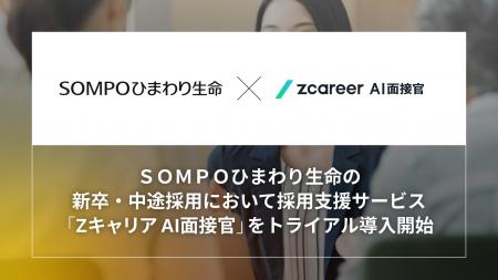 【ROXX】ＳＯＭＰＯひまわり生命の新卒・中途採用にお