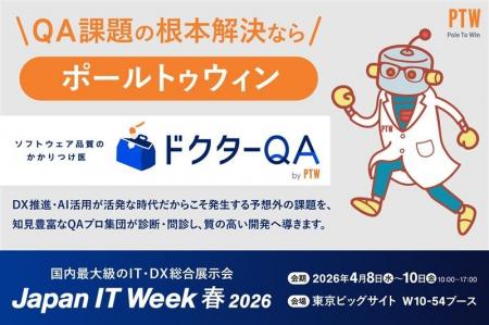 ポールトゥウィン、AI開発時代の品質課題を可視化する