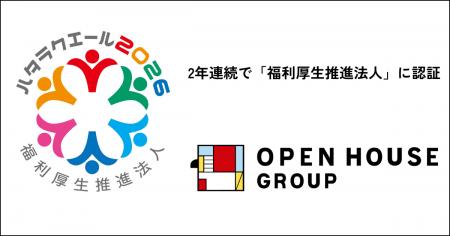 福利厚生表彰・認証制度（ハタラクエール）において2