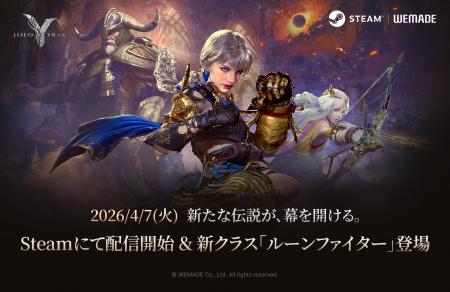 MMORPG『レジェンドオブユミル』、4月7日にSteam版を