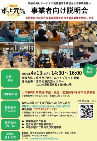 ２０２６年度「山口市ずっと元気プロジェクト」サービ