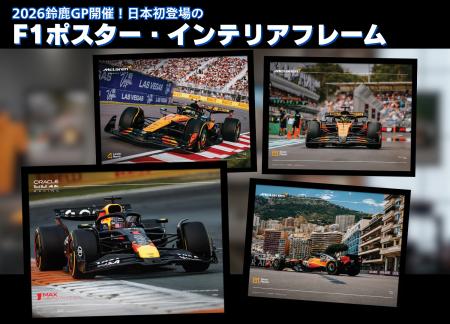 2026鈴鹿GP開催！ 地上波復活で再燃するF1人気。日本