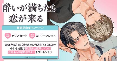 直筆サイン入り縦長ポスターが当たる！斉藤先生『酔い