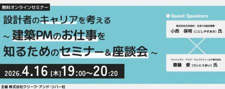 【建築】設計職からPM職にキャリアチェンジした2人に