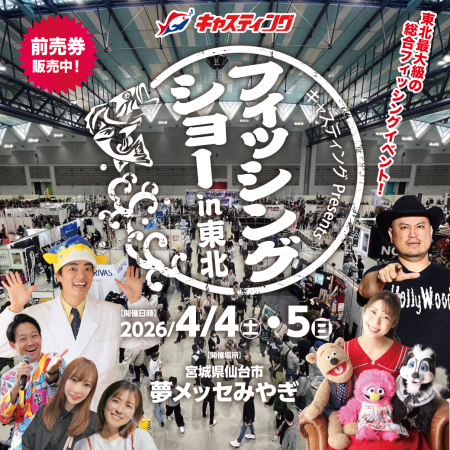 さかなクン、ハリウッドザコシショウがやってくる！東