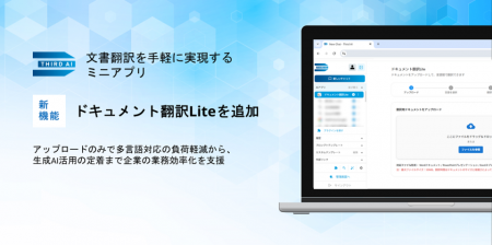 「Third AI 生成AIソリューション」、文書アップロー