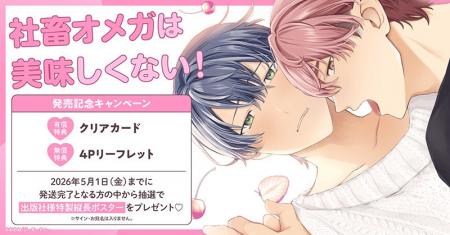 出版社様特製縦長ポスターが当たる！おおね先生『社畜