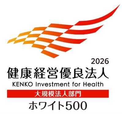 健康経営優良法人2026（ホワイト500）認定を5年連続で