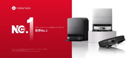 Roborock、IDC調査でロボット掃除機分野の出荷台数・