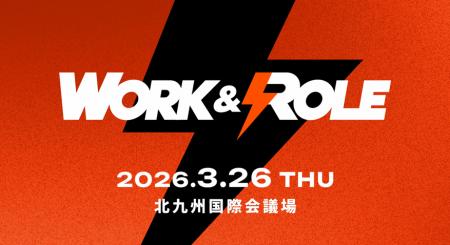 いよいよ明後日3/26（木）開催！「WORK AND ROLE 2026