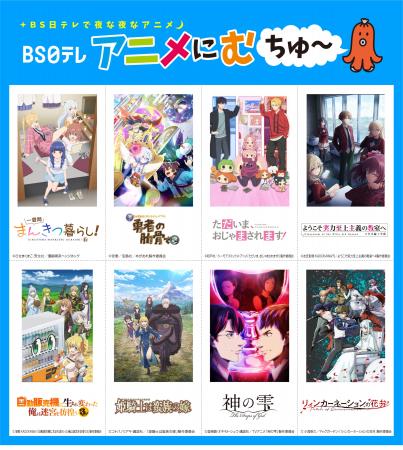 【ＢＳ日テレ】2026年4月期アニメ編成