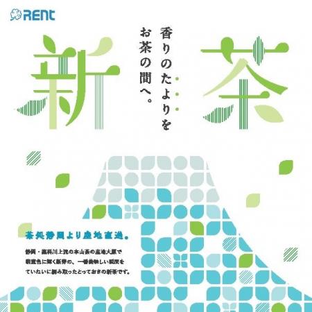 静岡の旬を届ける新茶キャンペーンが大幅リニューアル
