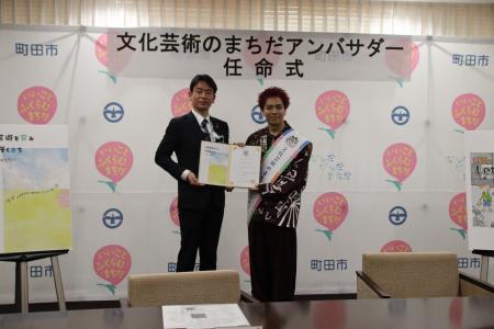 【東京都町田市】「文化芸術のまちだアンバサダー」に