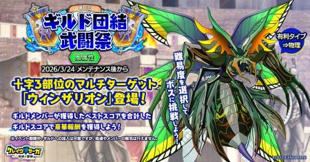 『クレイヴ・サーガ 神絆の導師』ギルドメンバーとボ