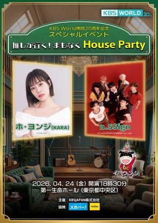 【スカパー! ご契約者様 50組100名をご招待】KBS Worl