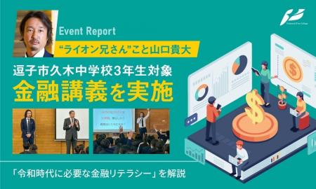 山口 貴大（ライオン兄さん）、逗子市久木中学校3年生