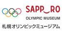 札幌オリンピックミュージアム2025年度特別展示会連動