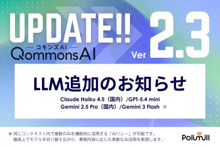 QommonsAI、主要4社12モデルを統合 ― 自治体が「最適
