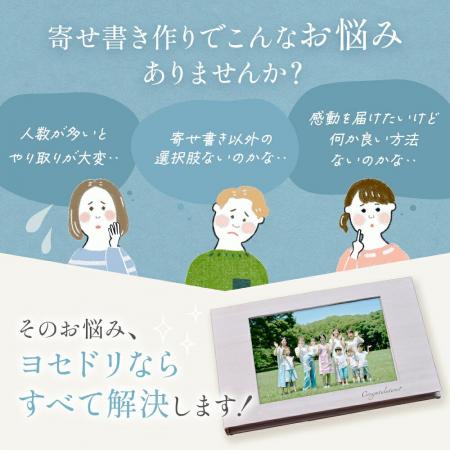 「幸せな記憶」を贈り、笑顔で送り出す。動画再生付き