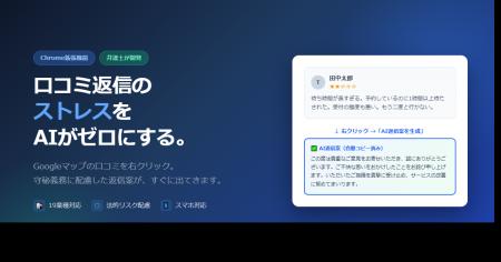 弁護士が開発したAI口コミ返信ツール「口コミ返信アシ