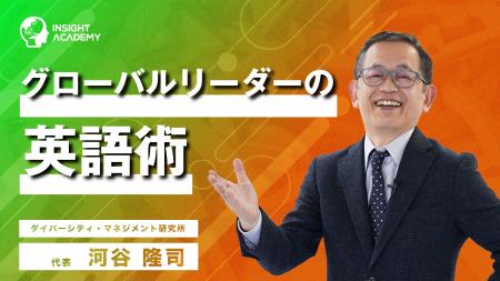 グローバルリーダーに必要な英語力とは？外国人部下を