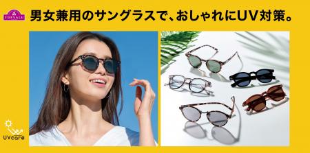 ３月２４日（火）トップバリュ「サングラス」新発売