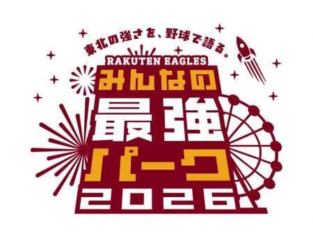 【楽天イーグルス】楽天イーグルス、本拠地で“最強の