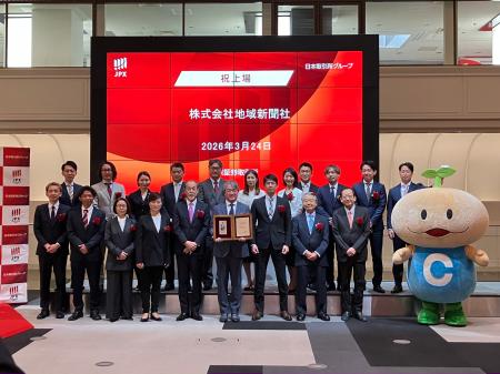 【株式会社地域新聞社】東京証券取引所スタンダード市