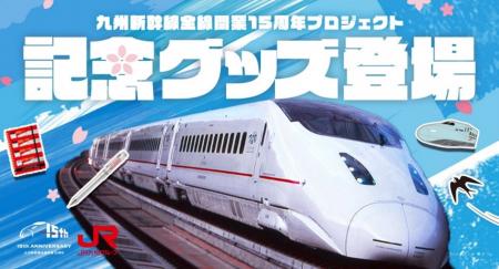 【第２弾】懐かしの「つばめ」ロゴを使用した九州新幹
