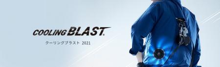 熱中症・防寒対策商品を取り扱うリンクサス株式会社が