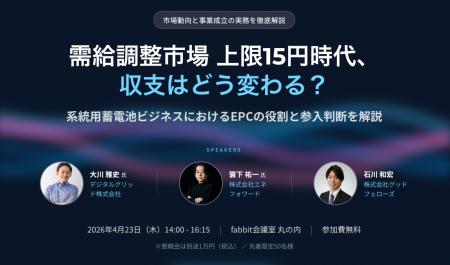 【先着限定50名様】『エナジーCxO』第2回セミナー『需