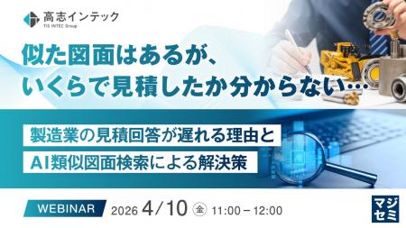 『似た図面はあるが、いくらで見積したか分からない…