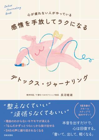 ぐちゃぐちゃな感情、全部書けばいい。心が疲れない人