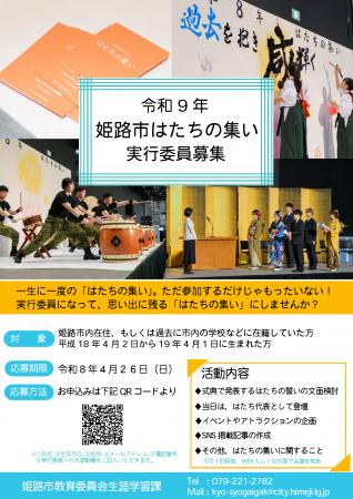 令和9年　成人式典「はたちの集い」 実行委員募集