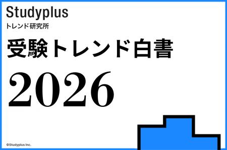 AI活用率は９割、シャーペンは「高級志向」　受験生3,