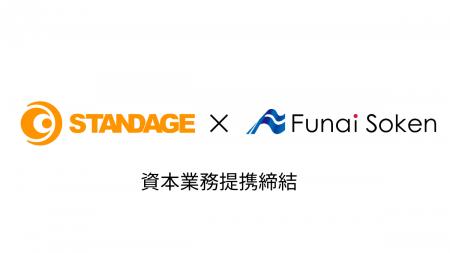 株式会社STANDAGE、船井総研グループと資本業務提携契