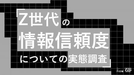 Z世代の81%がPR表記に警戒感。商品選びはメガインフル