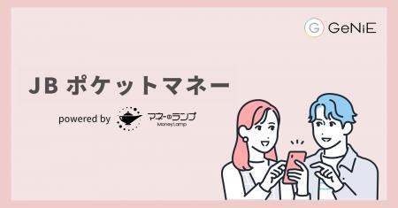 組込型金融のGeNiE、ジェリービーンズグループと連携 