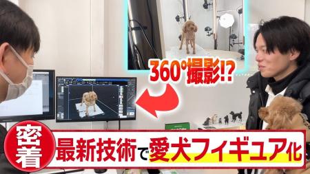 ペットとの思い出を「一生の形」に残す、次世代3Dサー